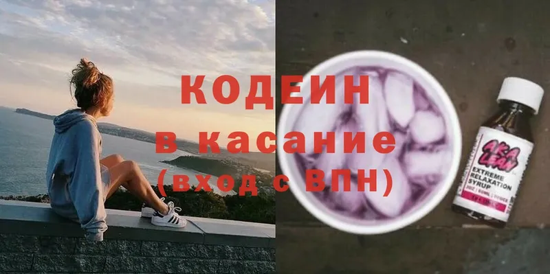 Кодеиновый сироп Lean Purple Drank  Вышний Волочёк 